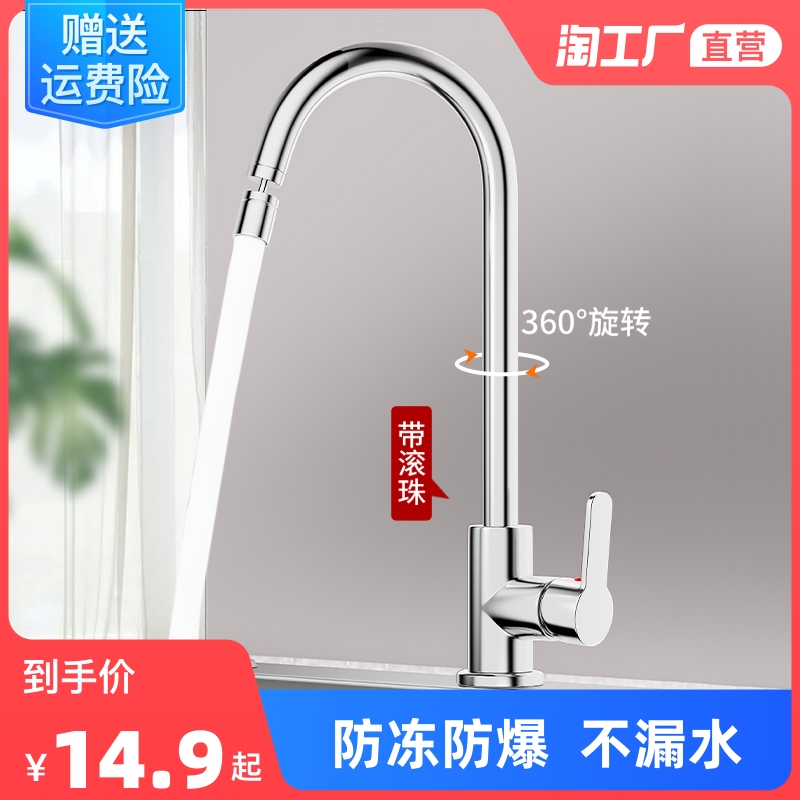 304 stainless steel kitchen faucet splash-proof hot and cold dish basin sink wash basin wash dish single cold rotating home