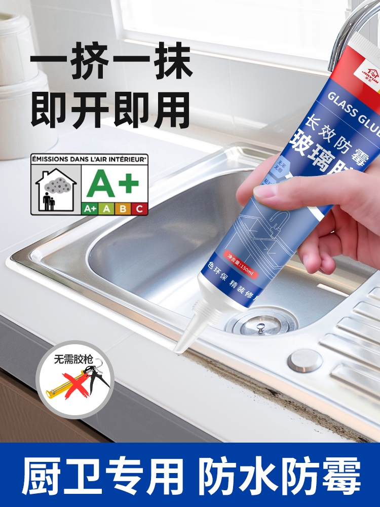 <!--玻璃胶防水防霉厨卫封边硅胶强力美容胶透明马桶密封结构打胶神器-->