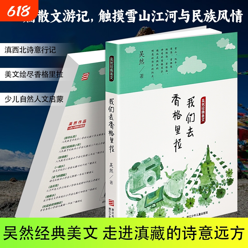 Authentic In-Stock Book "Shangri-La" by Wu Ran: a Book on Human Geography and Folk Customs, Suitable for Primary and Secondary School Students' Extracurricular Reading, Youth Perspective Expansion, Essay Writing Materials, Parent-Child Reading, Nature Literature, and a Classic of Magical Dialogues