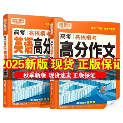 腾远高考语文英语高分作文