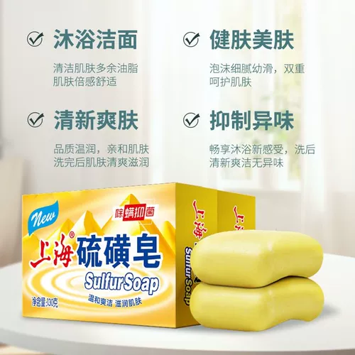 上海 Серное мыло, антибактериальное мыло для лица для кожи головы, 130г, контроль жирного блеска