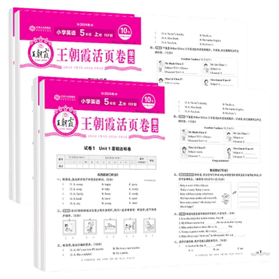 2025春王朝霞试卷活页卷单元卷期末卷小学一二三四五六年级下册上试卷测试卷全套人教版语文数学苏教北师版英语小学单元检测试卷子