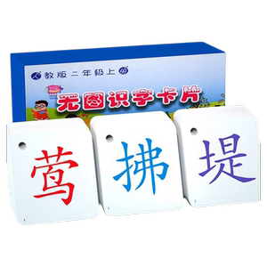 二年级识字卡片上下册人教版部编版小学生语文课本同步认字生字卡