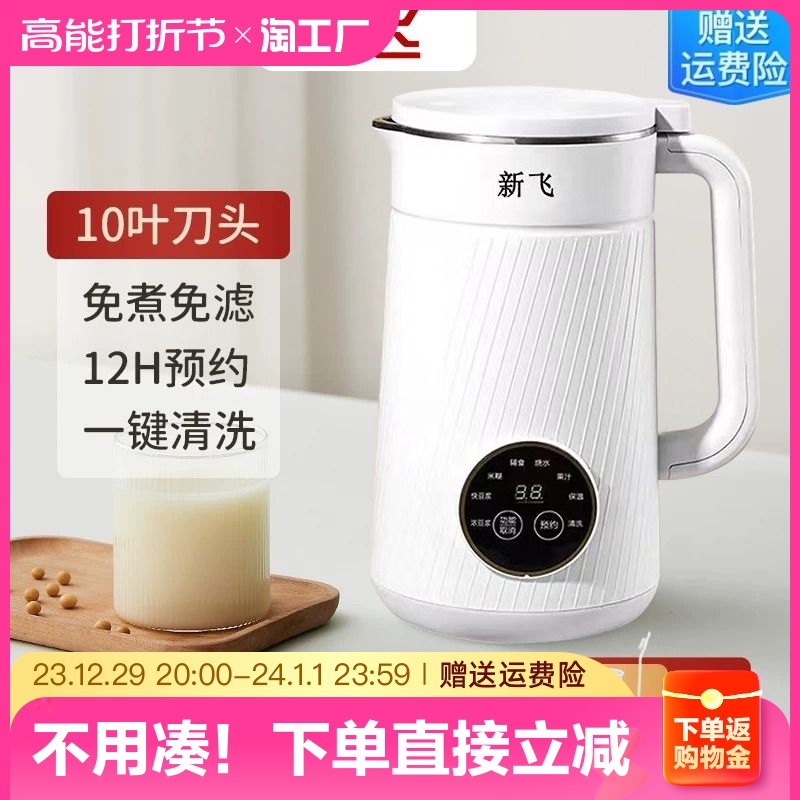 New Fly Home Electric Intelligent Appointment Heating Wall Breaking Machine Free filter No residue multifunction soybean milk machine grinding-Taobao