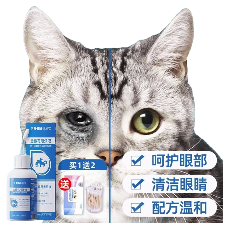宠物滴眼液猫咪洗眼液猫用狗用眼部去眼屎专用泪痕清洁清洁液狗狗