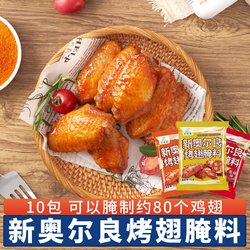 New Orleans Marinade Grilled Chicken Wings Marinade Powder kids Honey Slightly Spicy Barbecue Fried Chicken Barbecue Seasoning Flagship Store