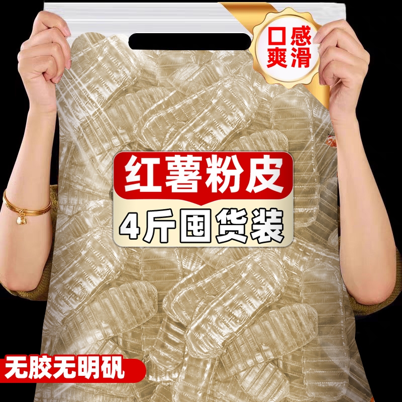 Sweet potato vermicelli cold hot pot noodles dry goods pure handmade vermicelli and sweet potato skin vermicelli stir-fry farm specialties wholesale whole box