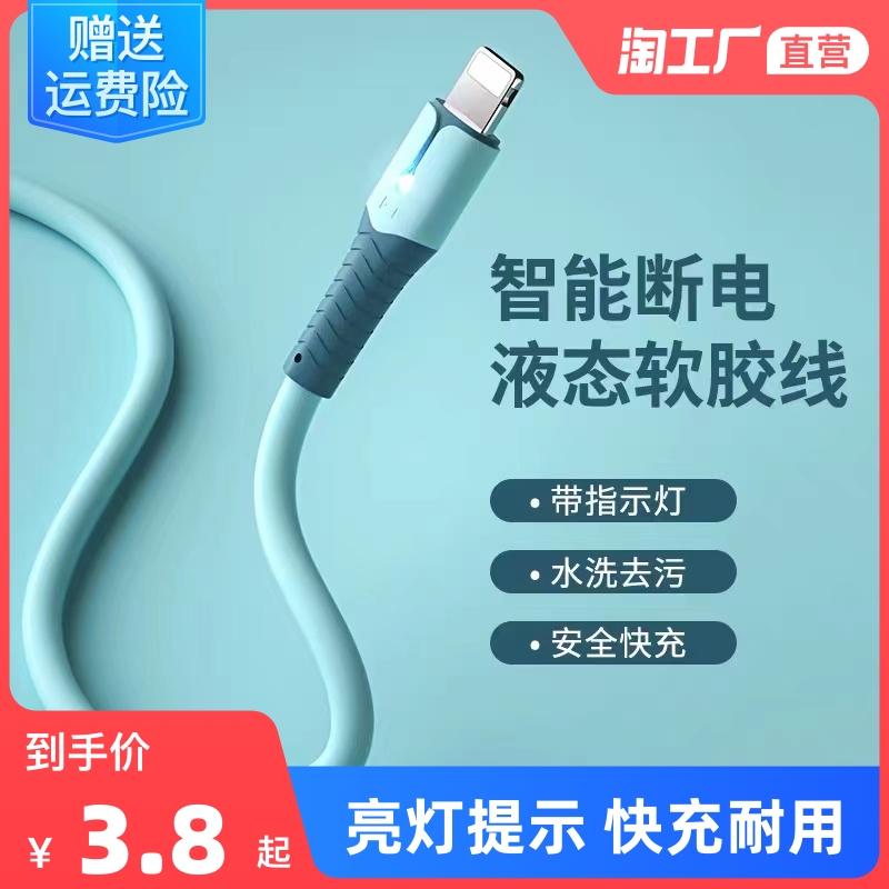 Apple data line applies iPhone13 phone fast charging 12 charging line 11pro flash charge 8P silicone xsmax