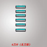 Чистый 6 лезвия (без лезвия)