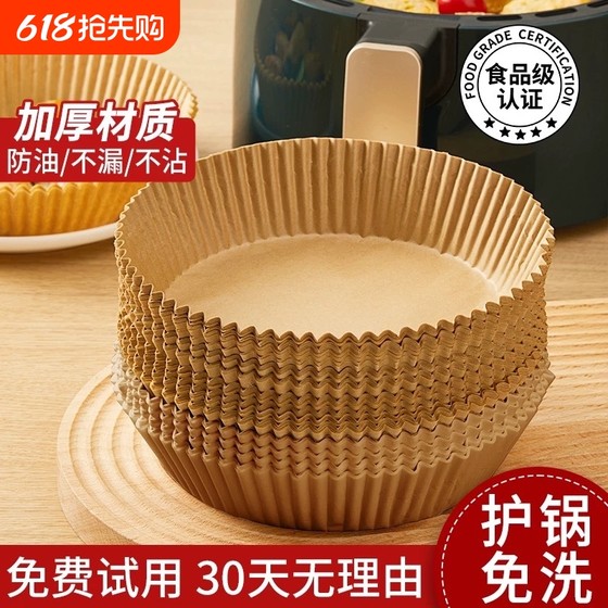 包邮空气炸锅专用纸烤箱吸油纸垫纸食物硅油纸锡纸碗烘焙锅子电炸