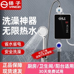 Yangzi Instant-heating Electric Water Heater For Home Constant Temperature Variable Frequency Fast Over-heating Water Toilet Quick-heating Small Bath