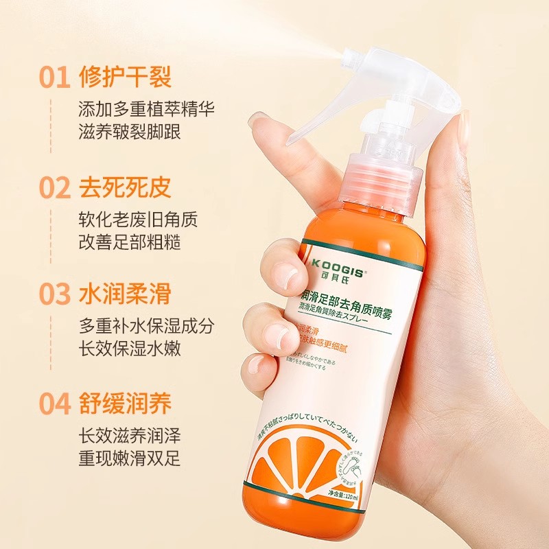 足部去角质喷雾：脚后跟去老茧死皮神器，果酸精华软化剂，脚底滋润脚膜大揭秘！