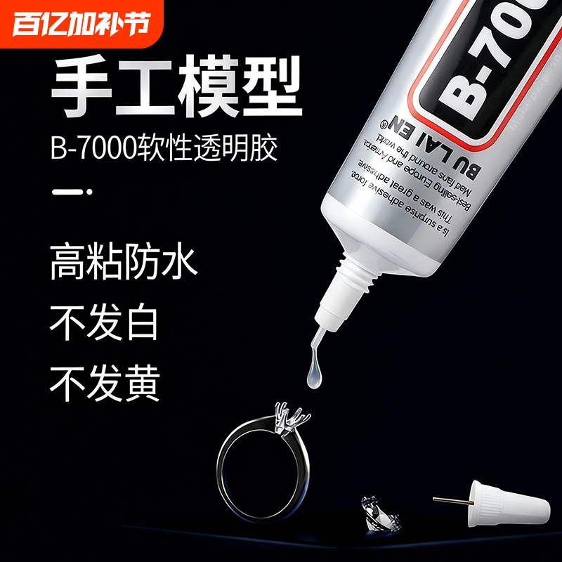 B7000 Glue Needle for DIY Jewelry Making, Adhesive for Phone Screen Repair, Strong Transparent Soft Glue, Waterproof Quick-Dry Repair Glue for Models, Soft Jewelry, and Rings