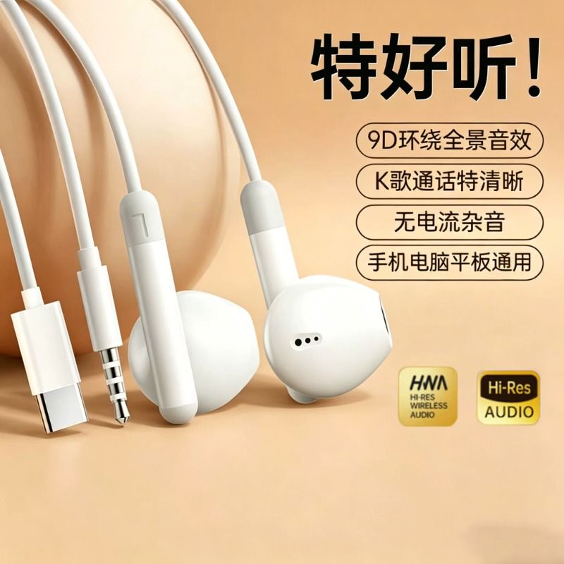 Earphones with Wired High-Quality Sound, Semi-In-Ear Type, Karaoke, Type-C Interface, Wired 3.5mm Round Hole, Computer, Android Earphones with Wired High-Quality Sound, Semi-In-Ear Type, Karaoke, Type-C Interface, Wired 3.5mm Round Hole, Computer, Android