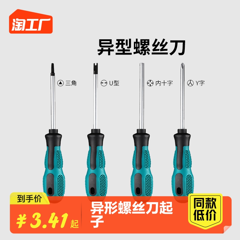 Triangle Screwdriver U Type type inner cross profiled triangular screwdriver bull socket special profiled cross-shaped quintile-Taobao