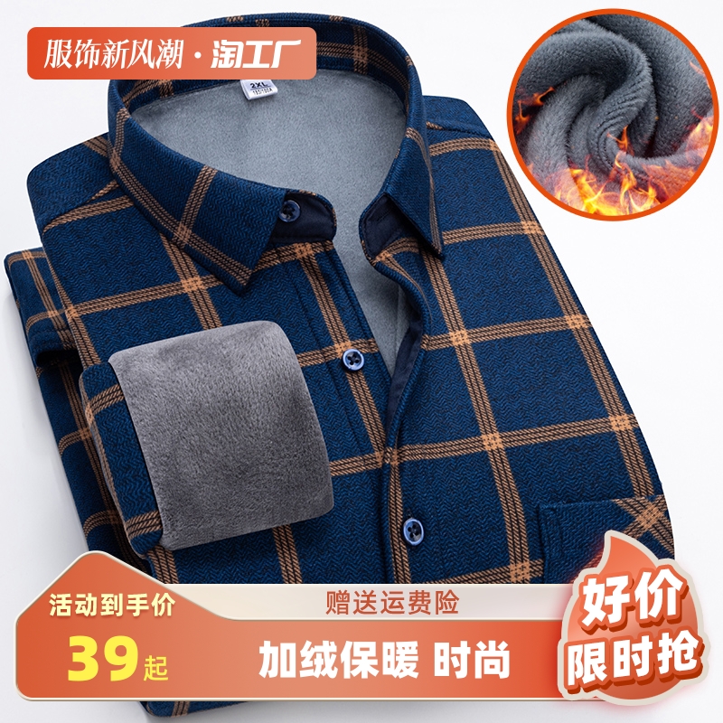 Winter gush warm shirt for men's plaid shirt with long sleeves thickened men's autumn winter middle aged dad fitted-Taobao