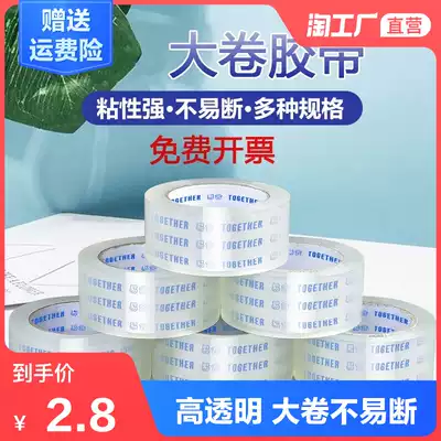 Scotch tape large wide tape express packing sealing tape wholesale sealing adhesive cloth Taobao warning tape Taobao warning tape large roll sealing tape box rubber bandwidth 4 5 6cm tape sealing box high adhesive wall without trace