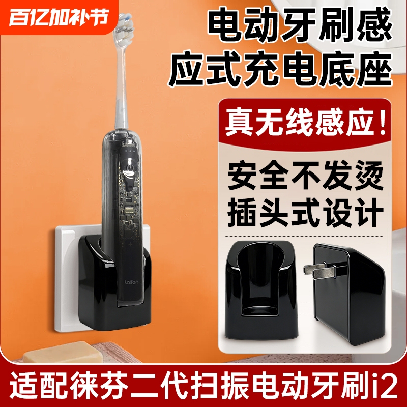 Compatible with Laifen Second-Generation Electric Toothbrush I2 Charger Base Wall Plug-In Portable Travel Charger