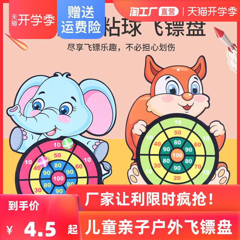 Children's dart disc sticky ball target throw sticky ball toy boy girl parent-child dart disc outdoor indoor sports