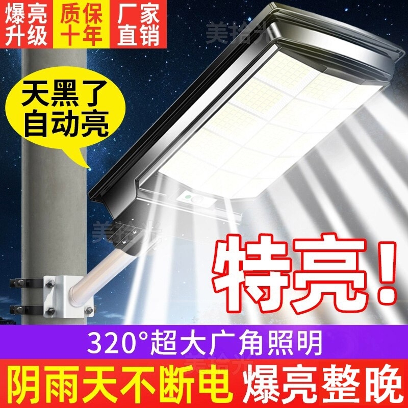Solar Outdoor Lights, Household Garden Lights, 2026 New Model, Rural Yard Lighting, Waterproof Strong Light Sensor Street Lights