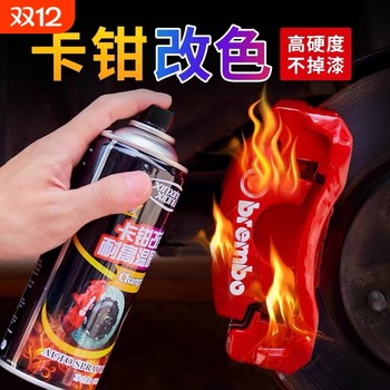 Caliper special spray paint car brake disc self-spray paint anti-rust anti-corrosion color change paint renovation high temperature resistant metal paint wq