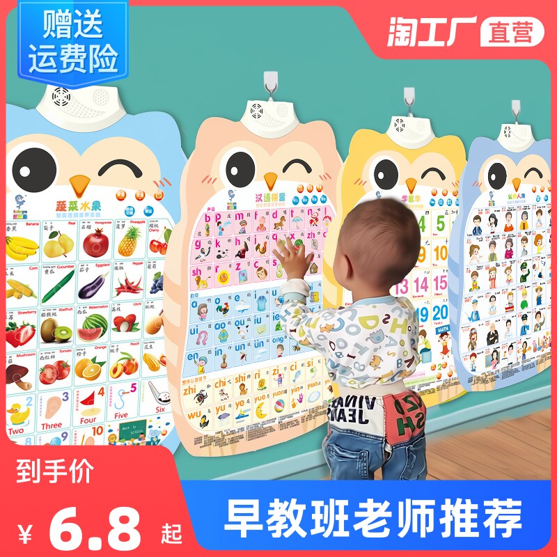 Baby sound wall chart baby children sound early education learning enlightenment literacy pinyin alphabet wall stickers educational toys