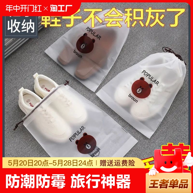 <!--鞋子收纳袋防尘防潮抽绳束口袋学生宿舍整理鞋袋出门旅行自封袋子-->