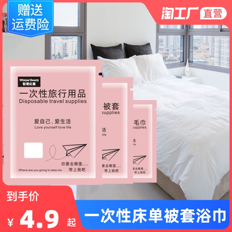 Travel disposable sheets quilt cover pillowcase travel double set hotel supplies dirty sleeping bag quilt cover bath towel