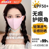 Seamless all-in-one sun protection mask for women with good looks 2024 new summer ice silk mask with ultraviolet protection and thin eye corners