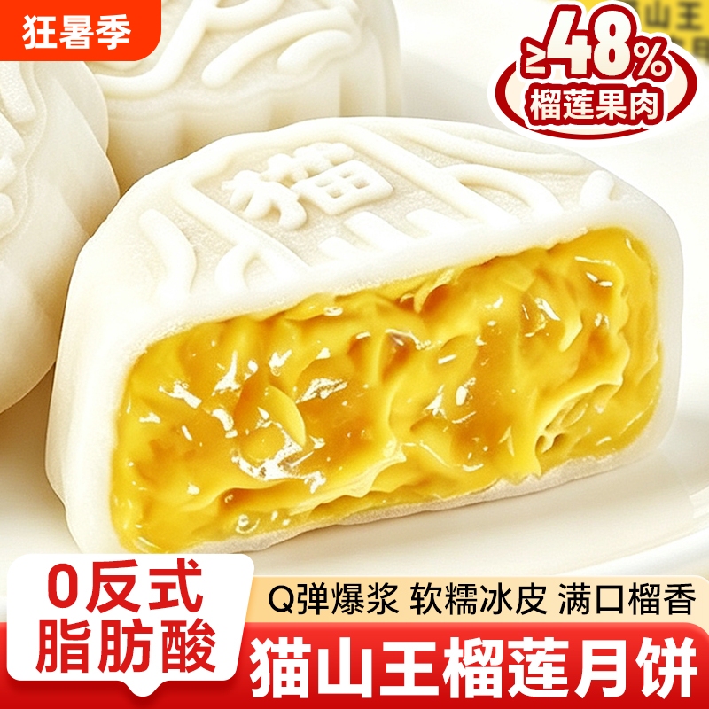 Cat's Paw King Durian Flavored Snowskin Mooncake with Bursting Filling, Individually Packaged, Selected Malaysian Durian, Mid-Autumn Festival Gift