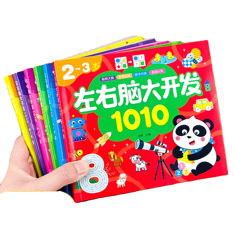 儿童训练全脑开发益智专注力早教启蒙3-4-5到6岁童书找不同卡片