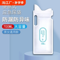 Emergency urine bag disposable urination artifact for girls convenient high-speed car toilet car urinal universal male