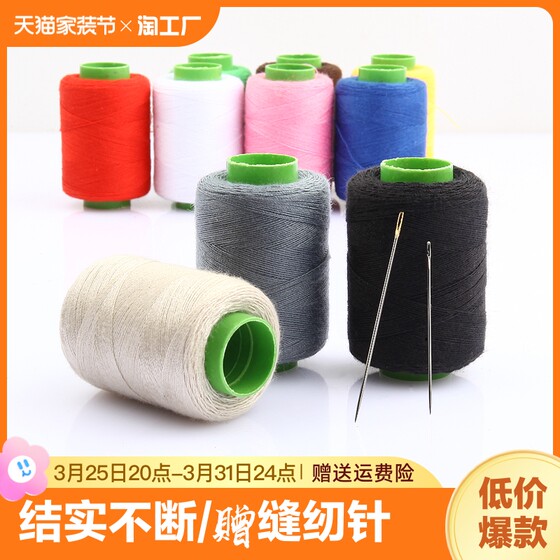 Household sewing thread sewing machine thread 402 hand sewing needle thread hand sewing thread large roll black thread thickened sewing wear-resistant