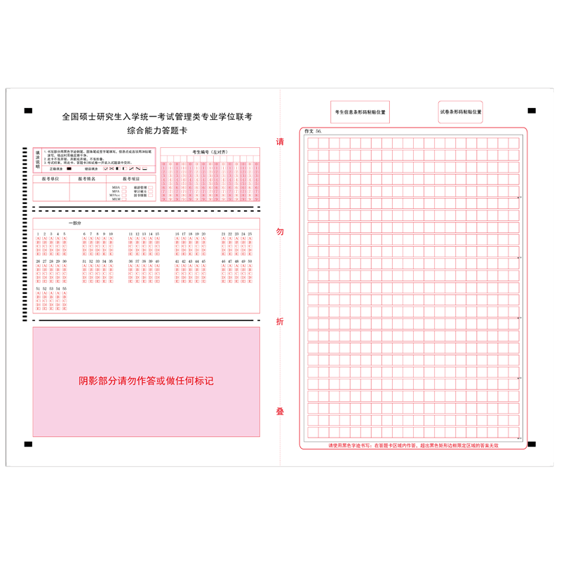 新版考研答题卡199管理类联考综合能力MBAMPACC会计管综作文纸英语二408计算机396经济法硕非法学模拟答题纸
