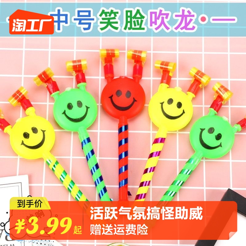 Children blow up with a smiley face blown dragon whistleblowing festival festivities party horn clown bricking a toy small gift-Taobao