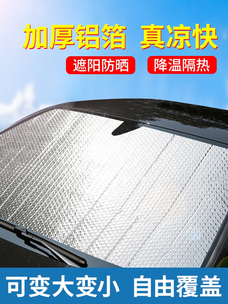 <!--汽车遮阳帘夏车窗防晒隔热神器车内前挡风玻璃遮光垫遮阳板吸盘-->