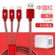 1,2 метра 丨 Один перетаскивание три [China Red]+Fast Charge Double -Port Charger