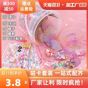 Guru card big set Guru sticker girl children's cute toy Guruca material bag ancient card estimated material tool toolless toolless waterproof DIY full set cheaper to make Guda