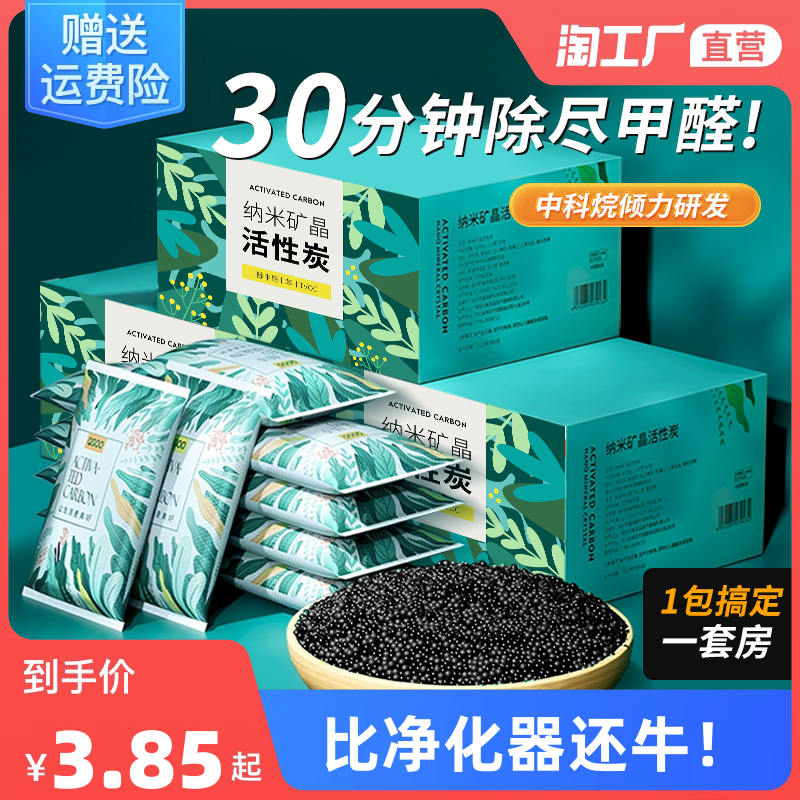 Active carbon in addition to formaldehyde to taste new house bamboo charcoal bag to taste home furnishing suction formaldehyde purifying air carbon bag deviner-Taobao