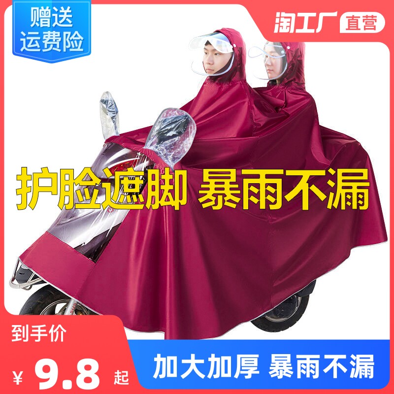 Rain coat electric vehicle rain cloth bottle car thicker motorcycle cycling adult single man and woman to increase raincoat