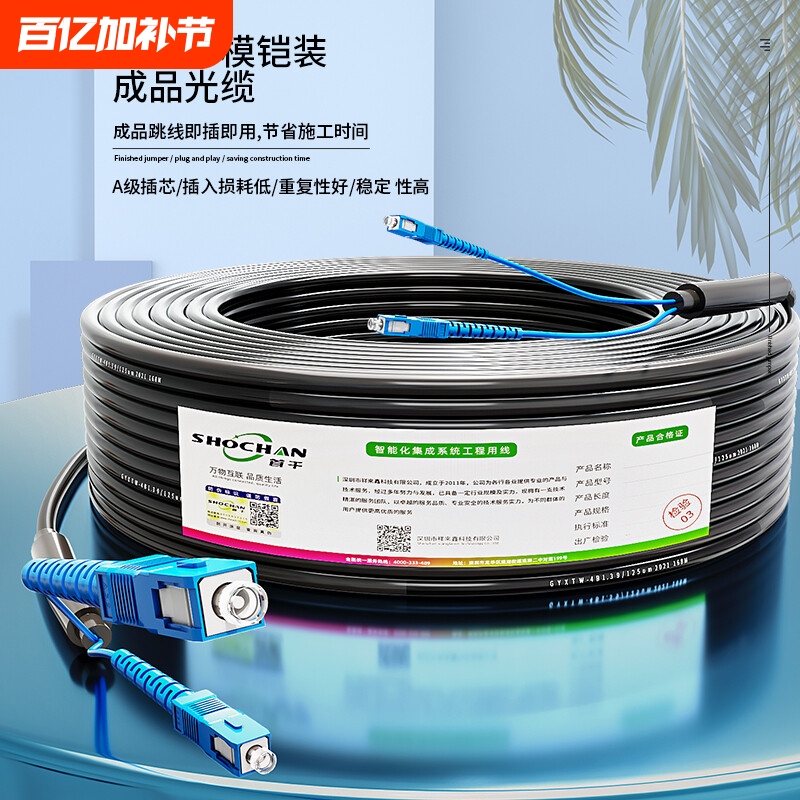 Outdoor Single-Mode Armored Aerial Fiber Optic Cable 2/4/6/8/12 Core Finished Fiber Optic Patch Cord Without Splicing for Outdoor Home Use Fiber Optic Line Outdoor Finished Fiber Optic Cable