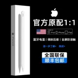 Apple Pencil The Disswriting Pen Applepencing Pen Pen подходит для сенсорного экрана Apple iPad9, 10 -го поколения AIR5 Second -Generation Pencil Touch First iPadpencil Huaqiangbei
