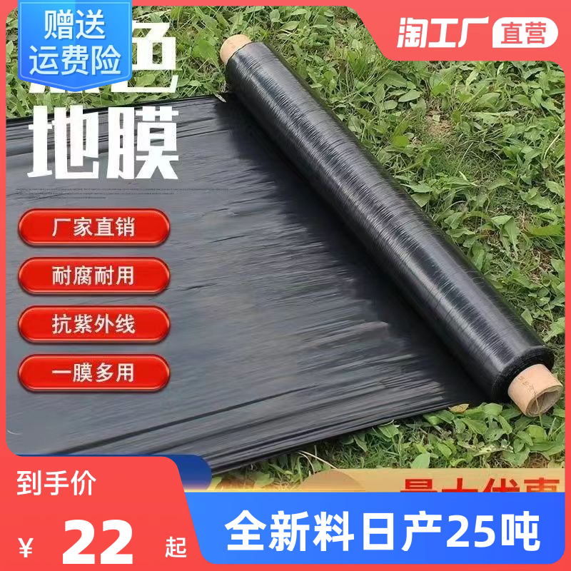 Black Farmlands Film Insulation Moisturizing Blackland Film Weeding Membrane Strawberry Cultivation Greenhouse Anti-Grass Film Fruit Tree Thickening Membrane-Taobao