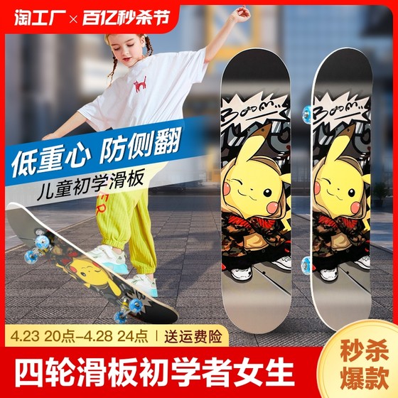 Four-wheel skateboard for beginners, girls 6 to 12 years old, 310 to 15 years old, male adults, double-sided professional children's scooters for older children