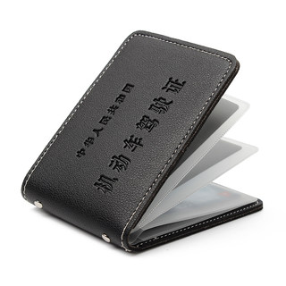 Driver's license leather case men's and women's driving license card set document card bag cute personality motor vehicle driver's license folder document bag