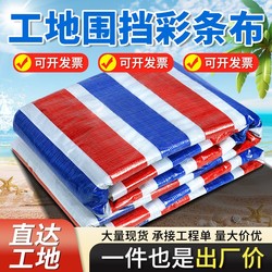 Three-color color striped cloth rainproof cloth thickened waterproof cloth sunscreen plastic cloth construction site Red White blue rain cloth tarpaulin wholesale