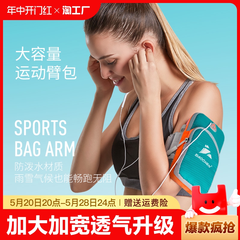 <!--手机收纳包运动臂包户外跑步手腕包轻薄防水晨跑健身装备男女手臂-->