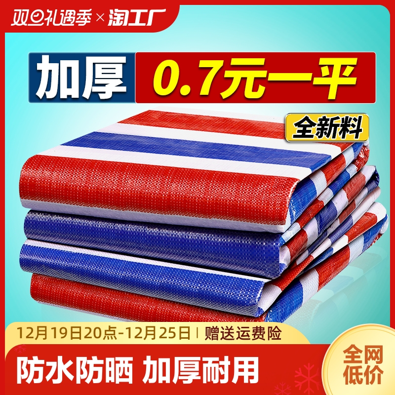 Colourful strip cloth anti-rain cloth waterproof cloth plastic cloth worksite furnishing anti-dust tricolour tarpaulin shade rain sun protection oil cloth canvas-Taobao