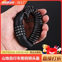 Mountain bike password lock helmet lock motorcycle anti-theft portable lock electric vehicle mini chain lock bicycle lock