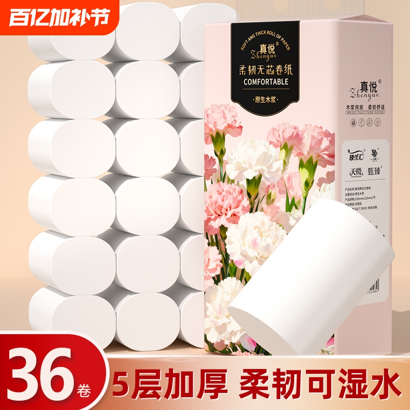 36 Large Rolls of Paper Towels, a Total of 5000 Grams, Coreless Roll Paper Towels, Dormitory Paper Towels, Facial Tissues, Kitchen Paper, Napkins